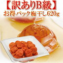 【楽天市場限定】【訳ありB級】スイートはちみつB620g 南高梅干【梅干し 梅干 ちょいワル梅干し とろ〜り甘くて大好評♪ 紀州南高梅干し はちみつ はちみつ梅...