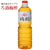 梅酢 1リットル【 国産 紀州南高梅100% 使用】好きなお野菜を数時間漬け置きするとサッパリ浅漬けの出来…