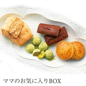 ママのお気に入りBOX 【チョコフィナンシェ ママスコーン 抹茶スノーボール ガレット 4種類の 焼き菓子 詰め合せ 手作りスイーツ】