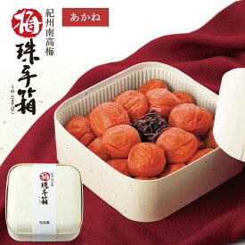 梅干し ギフト 梅珠手箱 あかね600g しそ漬け【 紀州 南高梅 高級 梅干 高級梅干し 寿 御祝 ご贈答 プレゼント 出産 結婚の内祝 内祝い お返し 】