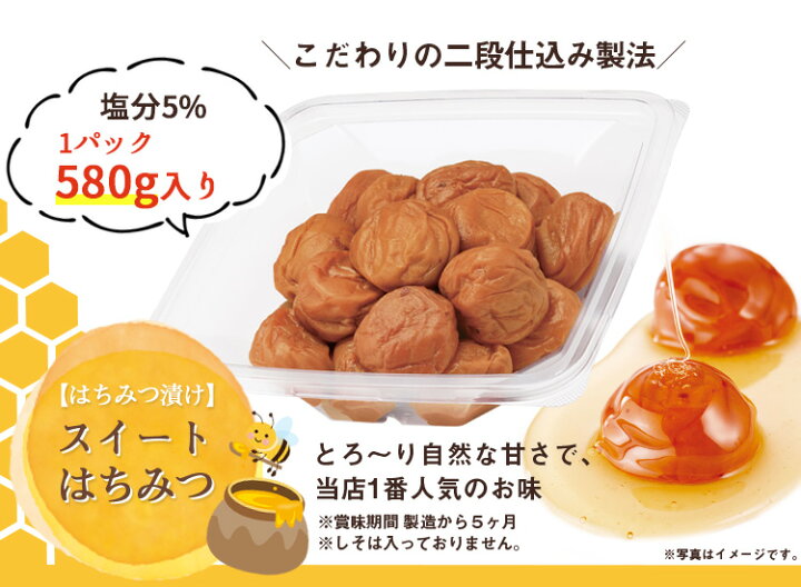 楽天市場】【3個以上送料無料⇒2022/11/30まで】梅干し 訳あり お得パック梅干580g お味は『スイートはちみつ』『まろやか』からお選び下さい 包装・のし不可 紀州南高梅 梅翁園 梅 はちみつ梅 訳あり 梅干し しそ漬け梅 : 紀州南高梅干の梅翁園 楽天市場】【3個以上送料無料⇒2022/11/30まで】梅干し 訳あり お得パック梅干580g お味は『スイートはちみつ』『まろやか』からお選び下さい 包装・のし不可 紀州南高梅 梅翁園 梅 はちみつ梅 訳あり 梅干し しそ漬け梅 : 紀州南高梅干の梅翁園