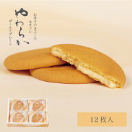 梅林堂 やわらかゴールドプレーン12枚入 | 埼玉 和菓子 洋菓子 スイーツ 生サブレ お取り寄せ 贈り物 お…