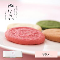 梅林堂 やわらか4種ミックス8枚入 | 埼玉 和菓子 洋菓子 スイーツ 生サブレ お取り寄せ 贈り物 お土産 ギ…