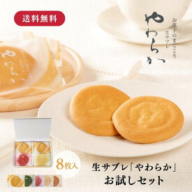梅林堂 やわらかお試しセット | 埼玉 和菓子 洋菓子 スイーツ 生サブレ 詰め合わせ 贈り物 お土産 ギフト 個包装 送料無料