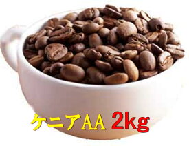送料無料ケニアAA2kg コーヒー 珈琲 Coffee コーヒー豆 2kg