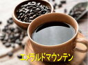 送料無料 エメラルドマウンテン1kg- 2kg コーヒー豆 コーヒー 珈琲 Coffee 大容量