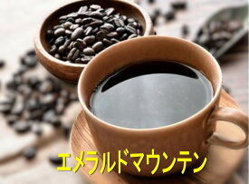 エメラルドマウンテン 100g-500g コーヒー豆 珈琲 Coffee