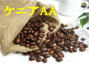 ケニアAA 100g-500g コーヒー豆 コーヒー 珈琲 Coffee