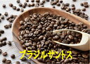 ブラジルサントスNo.2 100g-500g コーヒー豆 珈琲 Coffee