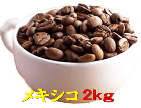 送料無料メキシコ2kg コーヒー豆 2kg コーヒー 珈琲 Coffee