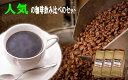 メール便 人気のセット エメラルドマウンテン・キリマンジャロ ・マンデリン 送料無料 お好み焙煎 コーヒー豆 お試しセット コーヒー珈琲 Coffee 珈琲豆 飲み比べ 各100g計300g
