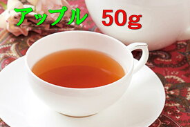 スミックティー アップル　50g 　紅茶　ティー　Tea