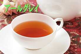 紅茶 アールグレイ 100g-200g 紅茶 ティー Tea 茶葉 業務用