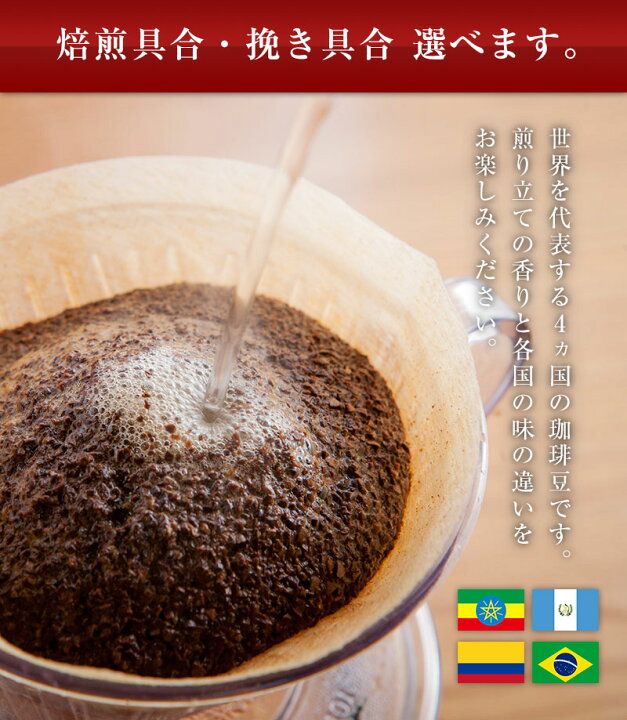 楽天市場 送料無料 4か国の珈琲飲み比べの福袋 500g 4袋 コーヒー豆 2kg 焙煎度もお選びください コロンビアスプレモ ブラジルサントス ガテマラ エチオピアシダモ 飲み比べ ばいせん工房珈琲倶楽部楽天市場店