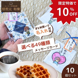 _yVX[p[SALE10OFF^ސE َq v`Mtg bɂȂ܂   ZX̂   Ԃ v[g R[q[ ̕i Yx  ei ӂ̋C ܂