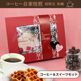 【2月10日(火)1:59まで使える最大2000円引きクーポン】バレンタイン チョコ 2026 コーヒー豆チョコ 個包装 ギフト 義理チョコ 職場 上司 チョコレート お礼の品 おしゃれ ドリップコーヒー プレゼント バレンタインレッドBOXギフト