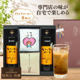 【8/4(火)20:00～8/11(火)01:59まで使える最大2000円OFFクーポン】お中元 ギフト コーヒー お供え 一周忌 初盆 コーヒーギフト 御中元 プレゼント お供え カフェオレベース アルロース 法事 内祝い 出産 結婚 ドリップコーヒー 送料無料 贈答用 黒箱ギフトセットCB2DB6SW2