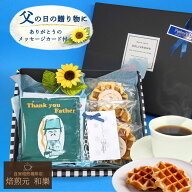 【6/18(木)09:59まで使える最大1000円OFFクーポン】父の日 コーヒーギフト コーヒー ギフト お菓子 ドリ…