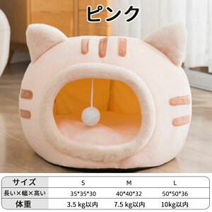 猫ベッド ドーム型 ねこ ハウス 冬 猫のベッド 洗える 暖かい 子犬 小型犬 ベッド ドーム型 キャット ベッド もこもこ クッション付き 滑り止め付き ふかふか 室内用 北欧風 猫 冬 ハウス ド