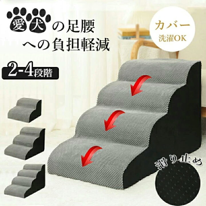 楽天市場】ドッグステップ 犬 階段 2段階/3段階/4段階 ペットステップ 