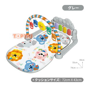 ベビージム プレイマット 赤ちゃん プレイジム ベビー 遊ぶマット 0-36ヶ月 乳幼児 乳児 おもちゃ 音楽 ピアノジム 知育玩具 感覚刺激 早期教育 出産祝い 男の子 女の子 プレゼント
