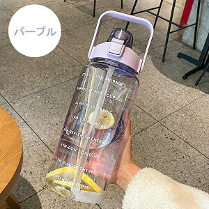 水筒 2L 目盛り付き 夏水筒 2リットル ウォーターボトル タイムマーカー 携帯便利 漏れ防止 子供 キッズ 目盛り 大容量 軽量 直飲み 女の子 グラデーション おしゃれ スポーツ 可愛い 女子 プ