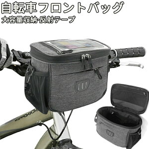 スマホホルダーフロントバッグ タッチパネル操作可能 前カゴの代わりに 自転車バッグ 自転車鞄 シンプル 日常防水 ロードバイク マウンテンバイク クロスバイク ミニベロ 便利 容量約2L 軽