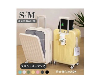 機内持ち込み キャリーケース フロントオープン バージョンアップ 前開き スーツケース USBポート付き キャリーケース 静音360度回転キャスター 大容量 TSAローク搭載 ファスナー式 フロント