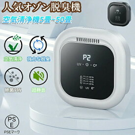 脱臭機 オゾン脱臭機 5-50畳対応 100mg/h 空気清浄機 マイナスイオン発生器 1200万個負イオン ディスプレー表示 自動タイミング機能 4つモード フィルター交換不要 消臭 除菌 ペット 花粉 PM2.5対策 トイレ/浴室/キッチン/ホーム/オフィス/玄関 PSE認証済