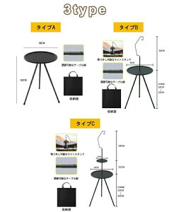 キャンプ テーブル 折りたたみ 収納袋付き 持ち運び便利 丸型三脚キャンプテーブル 安定性 軽量 サイドテーブル アウトドアテーブル 高さ調整 コンパクト お手入れ簡単 キャンプグッズ 黒
