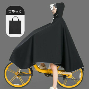 レインコート 自転車 カッパ 男女兼用 メンズ 反射テープ付き 収納袋付き リュック対応 レインポンチョ 透明バイザー アウトドア キャンプ 超軽量 防災 自転車用カッパ レインコート バイク