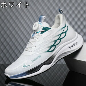 スニーカー メンズ レディース スポーツ おしゃれ 涼しい 通気性 韓国 履きやすい 結ばないシューレース 回転式ボタンシューレースキット 歩きやすい 軽量 軽い 滑り止め カジュアル メンズ