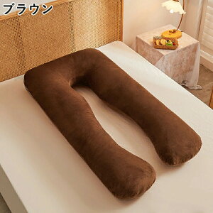 U字型 抱き枕 妊婦 枕 横向き寝 肩 腰 授乳クッション まくら ふわもち 寝具 快眠枕 安眠枕 抱きまくら 快眠グッズ カバー 洗える 洗える枕カバー付き 体圧分散 快眠 腰痛 いびき対策 寝返り