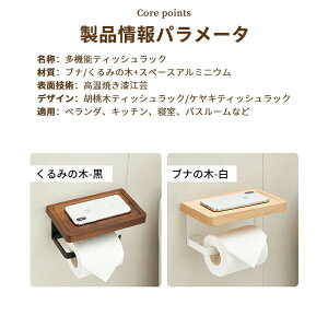トイレットペーパーホルダー 木製 棚付 アイアン おしゃれ 小物置き 簡単設置 補充楽 飾り棚 紙巻器 ペーパーホルダー 紙巻器 収納 トイレ用品 紙巻器 カバー トイレットペーパー 棚付き 木