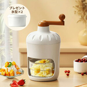 手動 かき氷器 アイスクラッシャー 砕氷機 手動アイスクラッシャー かき氷機 ステンレス鋼刃 手回しクランク 氷膜ケース付き 使用簡単 携帯便利 家庭用 飲食店 調理器具 氷/ワイン/アイスク