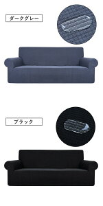 撥水 ソファーカバー ストレッチ 伸縮素材 ソファーシーツ マルチカバー ストレッチ 1人掛け 2人掛け 3人掛け 4人掛け ペット用 犬 猫対策 爪とぎ防止 伸びる 汚れ防止 傷防止 防塵 肘付き 肘