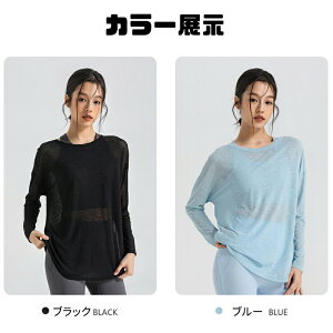 スポーツウェア レディース ヨガウェア 長袖 トップス Tシャツ ロング丈 丈長 ヨガトップス 無地 ゆったり 速乾 吸汗 通気性 ピラティスウェア トレーニングウェア フィットネスウェア ジム