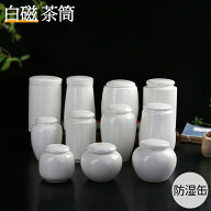 白磁 茶筒 防湿缶 コーヒーキャニスター コーヒー保存容器 コーヒー豆密閉容器 茶筒 保存容器 密封容器 …