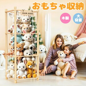 ぬいぐるみ 収納 ラック 大容量 収納ボックス 展示ボックス 収納バスケット おもちゃ収納 ケース おもちゃ収納 木製 おもちゃ収納ケース 木製の大容量おもちゃ収納ラックで、ぬいぐるみや