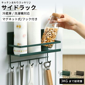 冷蔵庫 サイドラック マグネット キッチン雑貨 サイドラック キッチンペーパー 調味料 棚 磁石 大容量 ペーパー ラップ 整理 収納 ラック アルミホイル 立て フック 引っ掛け 掛ける おしゃれ
