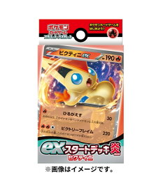 POKEMON exスタートデッキ 炎 ビクティニ(4521329345987)【ポケモン カードゲーム】正規品 カードゲーム トイ おもちゃ ホビー コレクション 趣味 遊び トレーディングカード トレカ TCG ポケカ