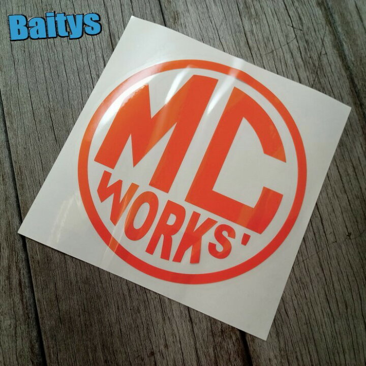 楽天市場】MCワークス 丸型ステッカー 大 ラウンドタイプ カッティング 
