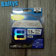 オシア8 300m 1.5号 【在庫あり・即出荷 】 シマノ 5カラー OCEA8 LD-A71S PEライン PE ジギング キャス…
