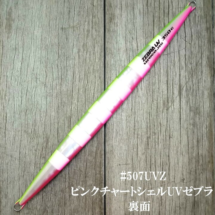 楽天市場】ウロコジグ 350g ゼブラUV グローカラー ウロコ トンジギ 