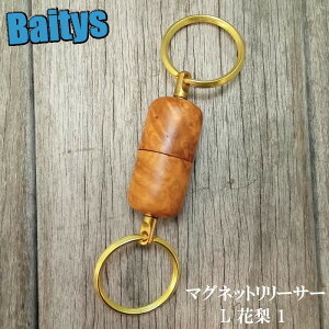 マグネットリリーサー 花梨 Lサイズ ワイズカスタム ランディングネット用 リリーサー ネイティブ トラウト 本流 サクラマス サツキマス メール便対応可能