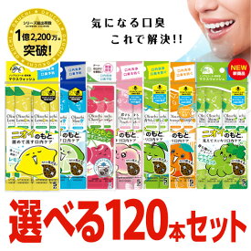★最短発送★マウスウォッシュ 口臭ケア 口臭 オクチレモン&オクチミント&オクチチェリー 選べる120本セット 口内洗浄液 携帯 携帯用 個包装 口臭予防 ノンアルコール プロポリス 使い切りタイプ 使いきり 持ち運び お口レモン 24セット スティック デンタルケア