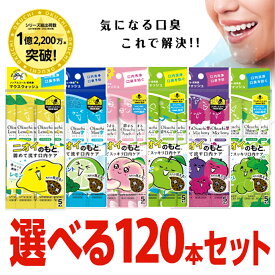 ★最短発送★マウスウォッシュ 口臭ケア 口臭 オクチレモン&オクチミント&オクチチェリー 選べる120本セット 口内洗浄液 携帯 携帯用 個包装 口臭予防 ノンアルコール プロポリス 使い切りタイプ 使いきり 持ち運び お口レモン 24セット スティック デンタルケア