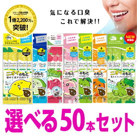 ★最短発送★マウスウォッシュ 口臭ケア 口臭 オクチレモン&オクチミント&オクチチェリー 選べる50本セット 口内洗浄液 携帯 携帯用 個包装 口臭予防 ノンアルコール プロポリス 使いきり 使い切りタイプ 持ち運び お口レモン 10セット スティック デンタルケア
