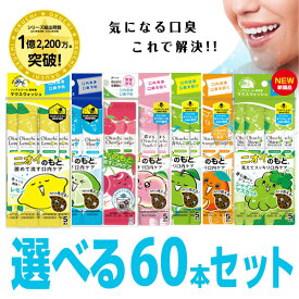 ★最短発送★マウスウォッシュ 口臭ケア 口臭 オクチレモン&オクチミント&オクチチェリー 選べる60本セット 口内洗浄液 携帯 携帯用 個包装 口臭予防 ノンアルコール プロポリス 使いきり 使い切りタイプ 持ち運び お口レモン 持ち歩き スティック デンタルケア