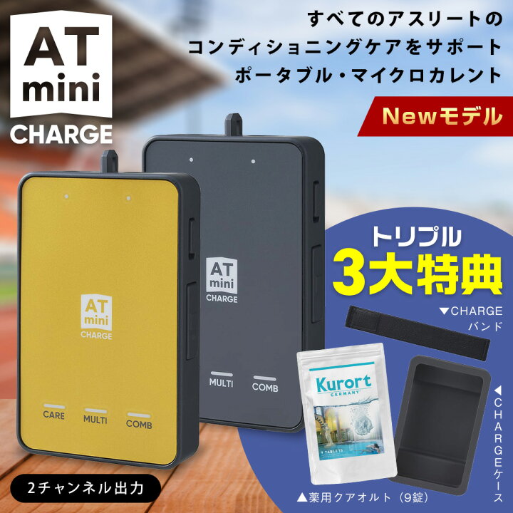 楽天市場】☆クーポン割☆3大特典付（4,290円）楽天1位 ATmini CHARGE  